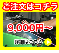 おまかせパック8,000円