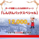 しんぴんパックSPs