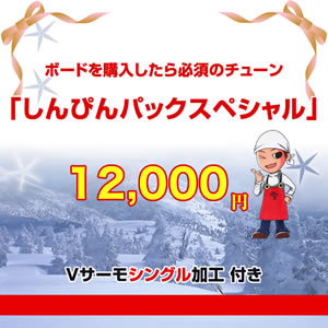 しんぴんパックSPs