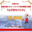 とびきりs