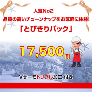 とびきりs