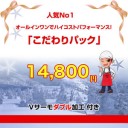 こだわりパック_s