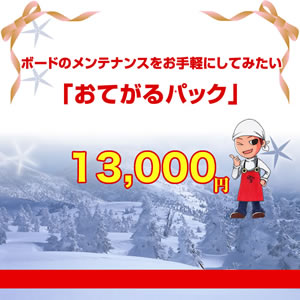 おてがるパックs